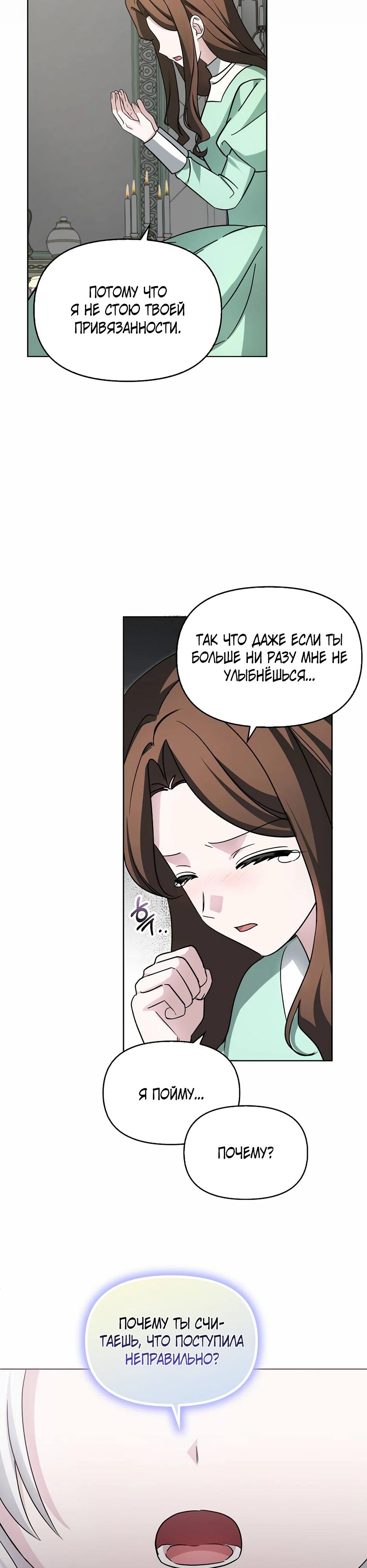 Манга Мудрый план злодейки по уходу в отставку - Глава 49 Страница 20