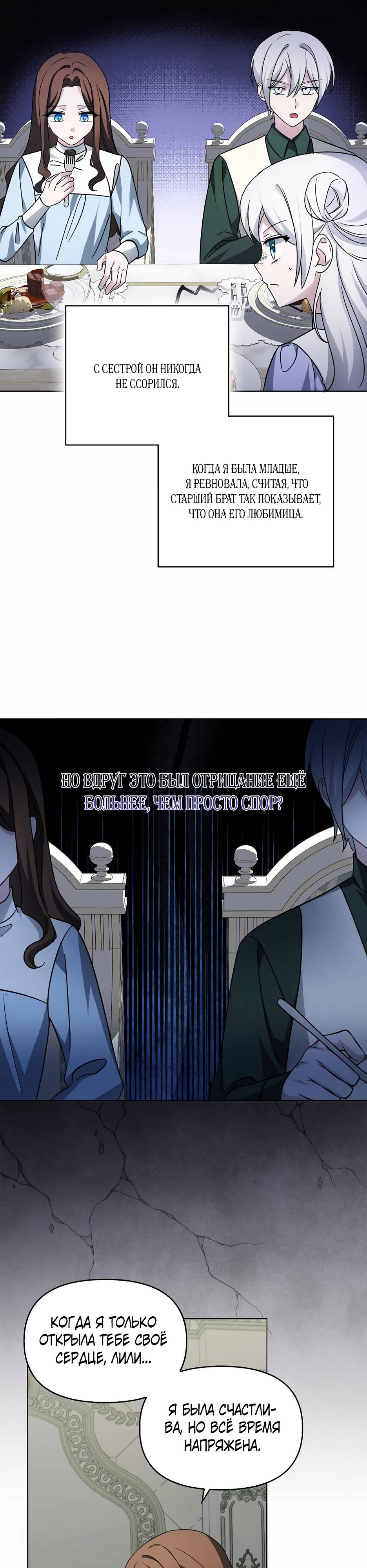 Манга Мудрый план злодейки по уходу в отставку - Глава 49 Страница 19