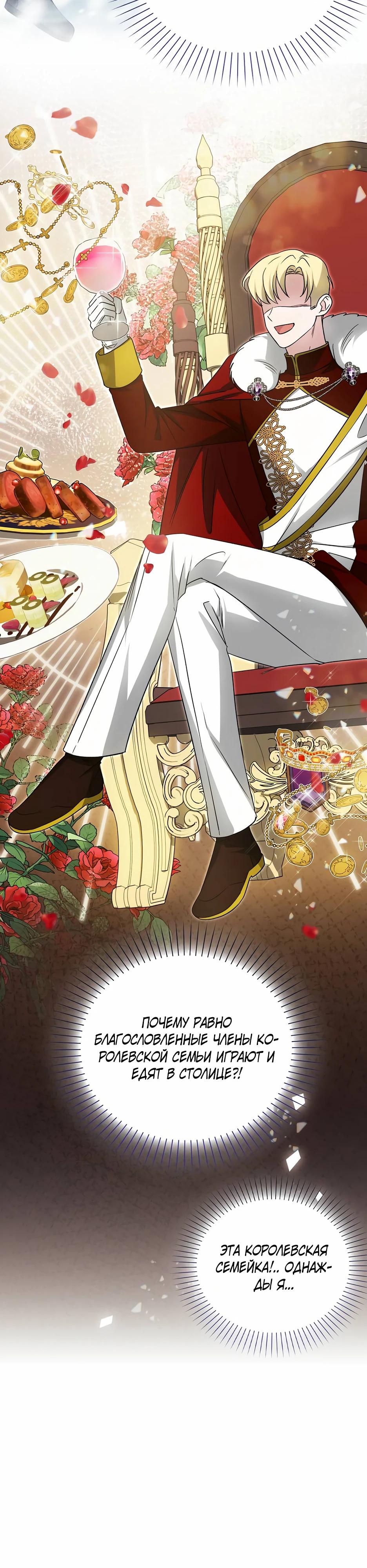 Манга Мудрый план злодейки по уходу в отставку - Глава 49 Страница 27