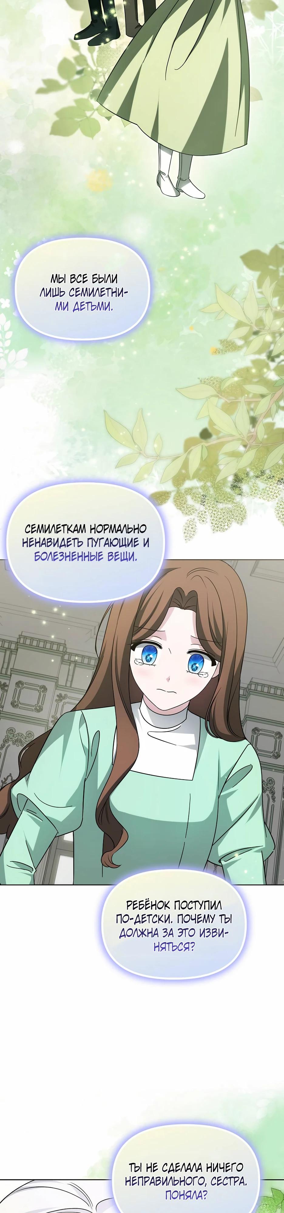 Манга Мудрый план злодейки по уходу в отставку - Глава 49 Страница 23