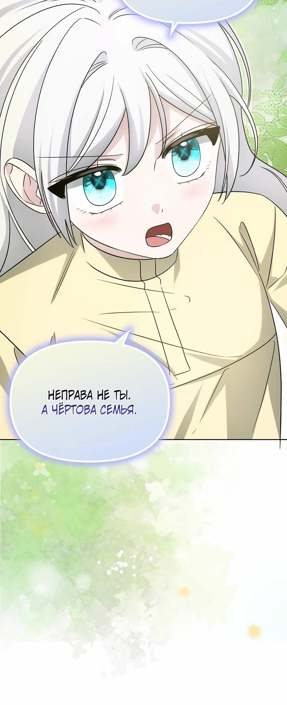 Манга Мудрый план злодейки по уходу в отставку - Глава 49 Страница 24