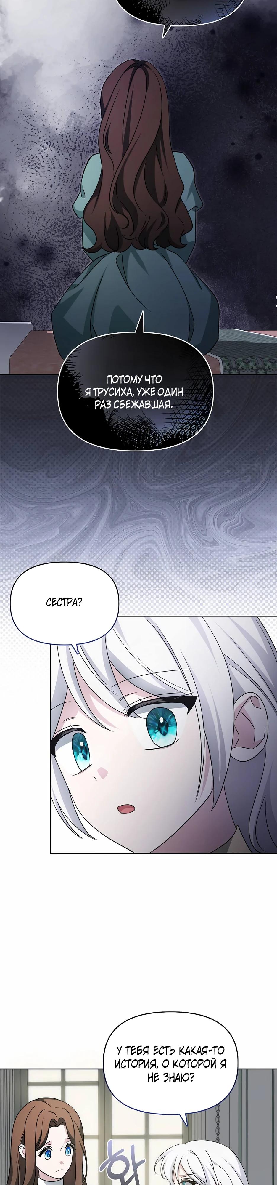 Манга Мудрый план злодейки по уходу в отставку - Глава 49 Страница 8