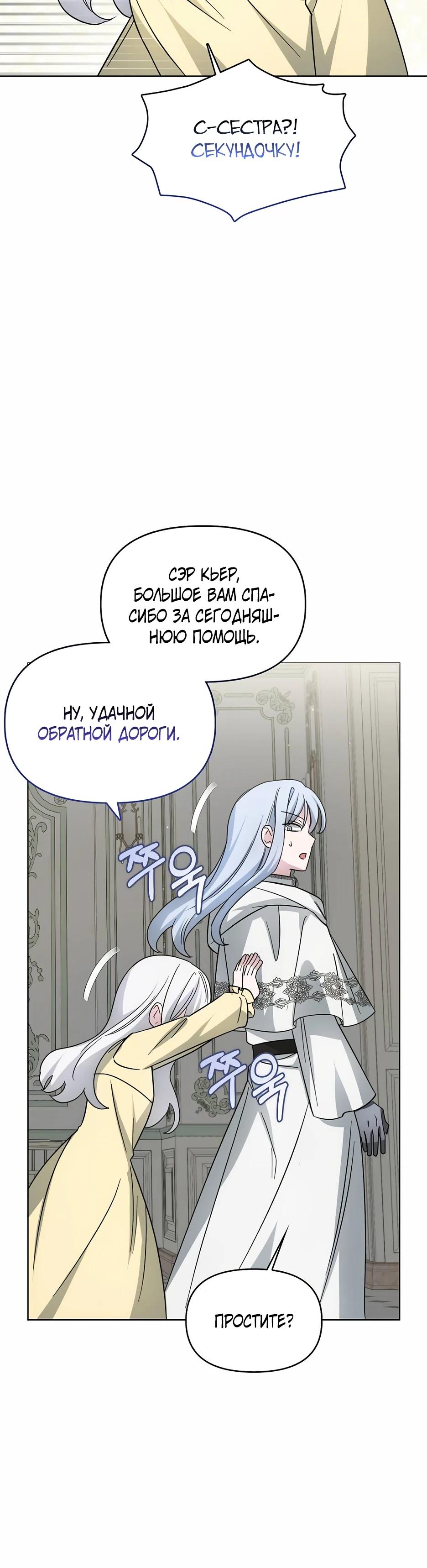 Манга Мудрый план злодейки по уходу в отставку - Глава 48 Страница 19