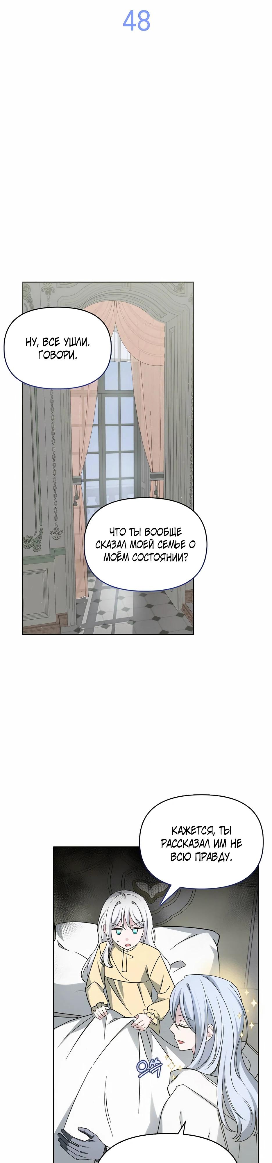 Манга Мудрый план злодейки по уходу в отставку - Глава 48 Страница 3