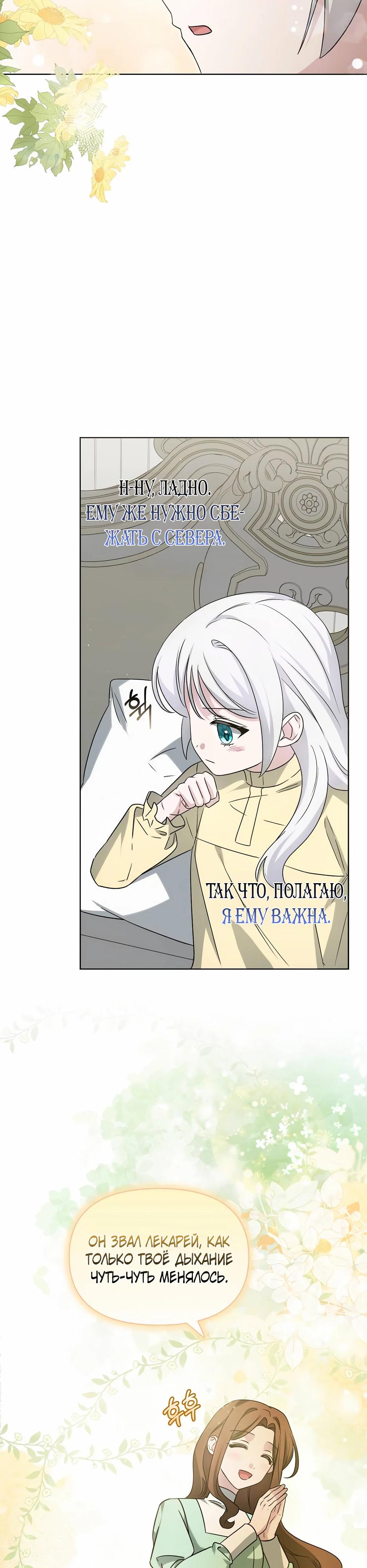 Манга Мудрый план злодейки по уходу в отставку - Глава 48 Страница 28