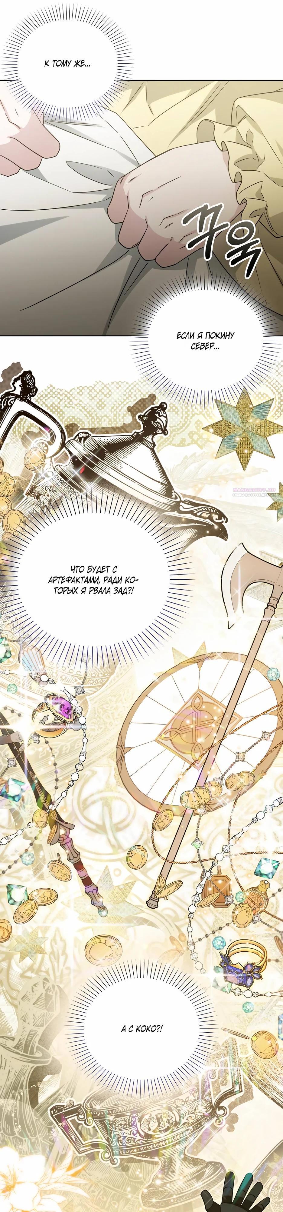 Манга Мудрый план злодейки по уходу в отставку - Глава 48 Страница 10