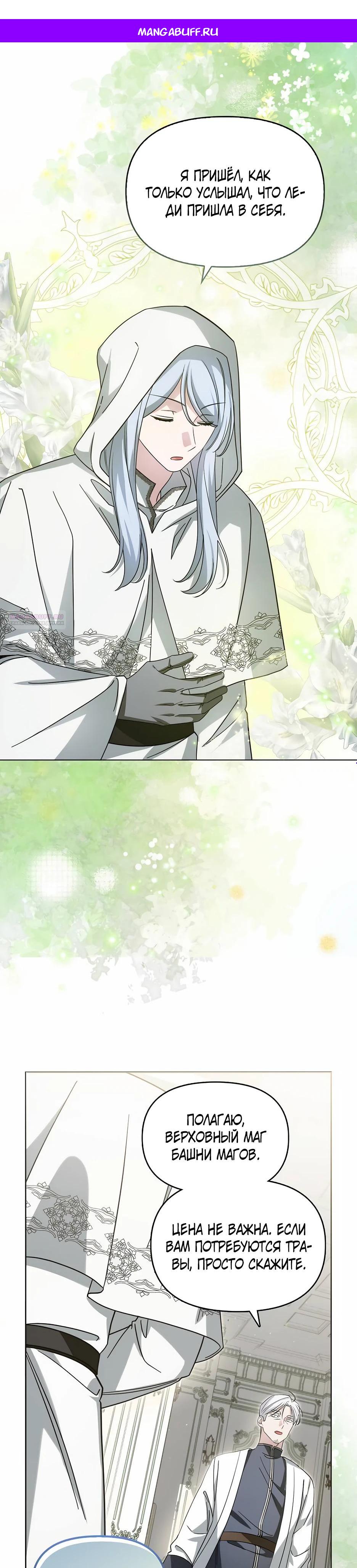 Манга Мудрый план злодейки по уходу в отставку - Глава 48 Страница 1