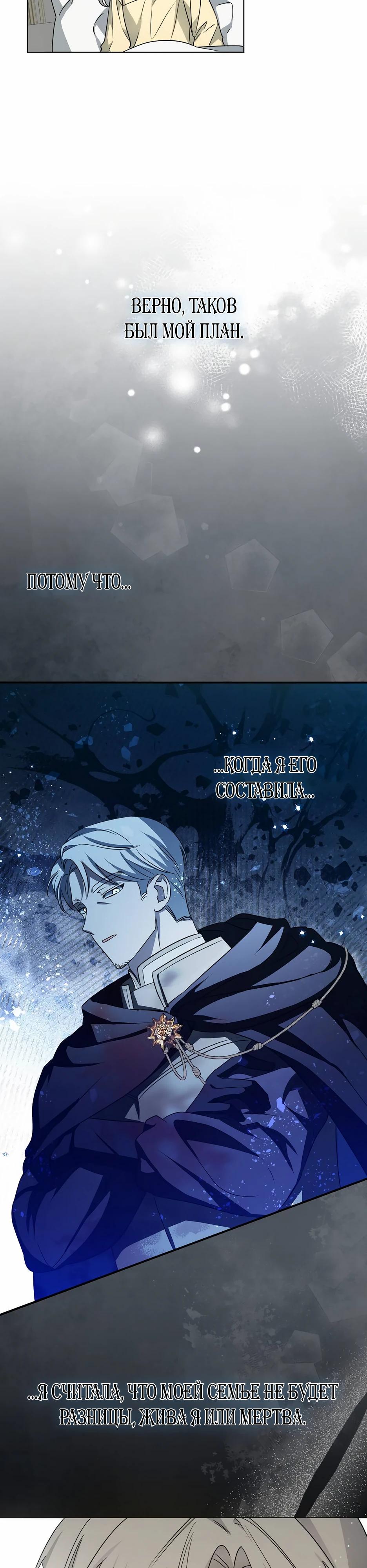 Манга Мудрый план злодейки по уходу в отставку - Глава 48 Страница 7