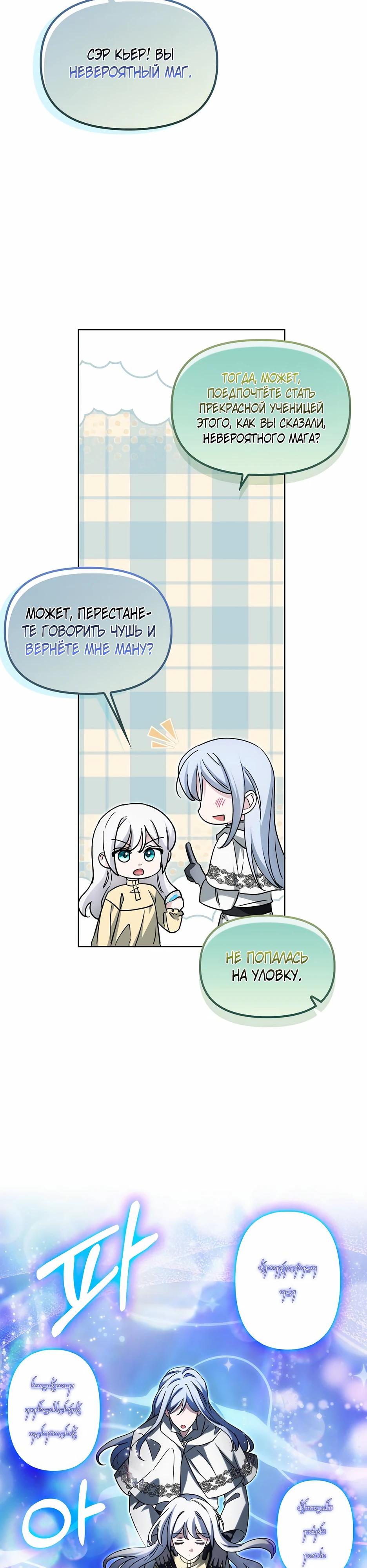 Манга Мудрый план злодейки по уходу в отставку - Глава 48 Страница 16