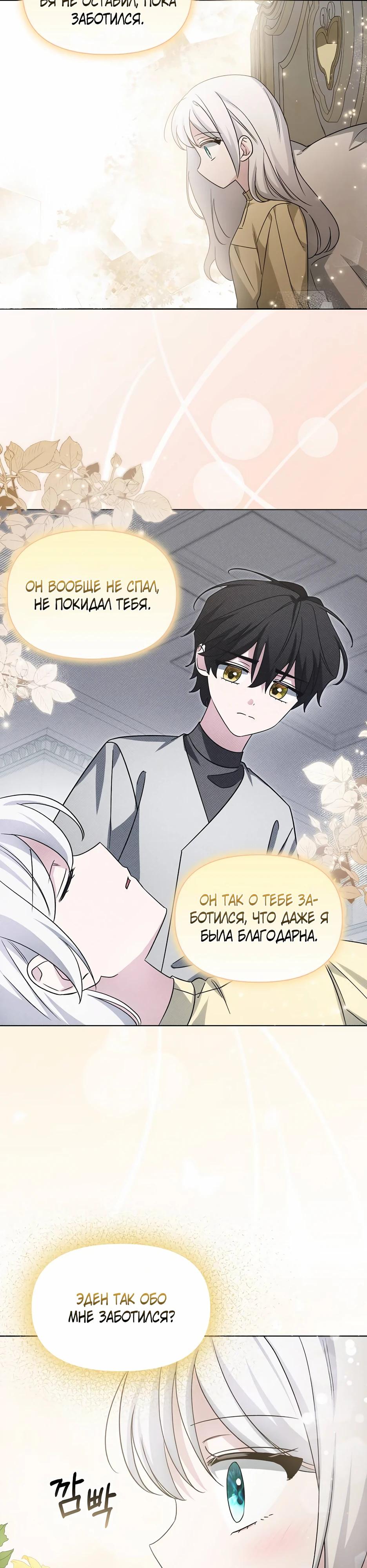 Манга Мудрый план злодейки по уходу в отставку - Глава 48 Страница 27