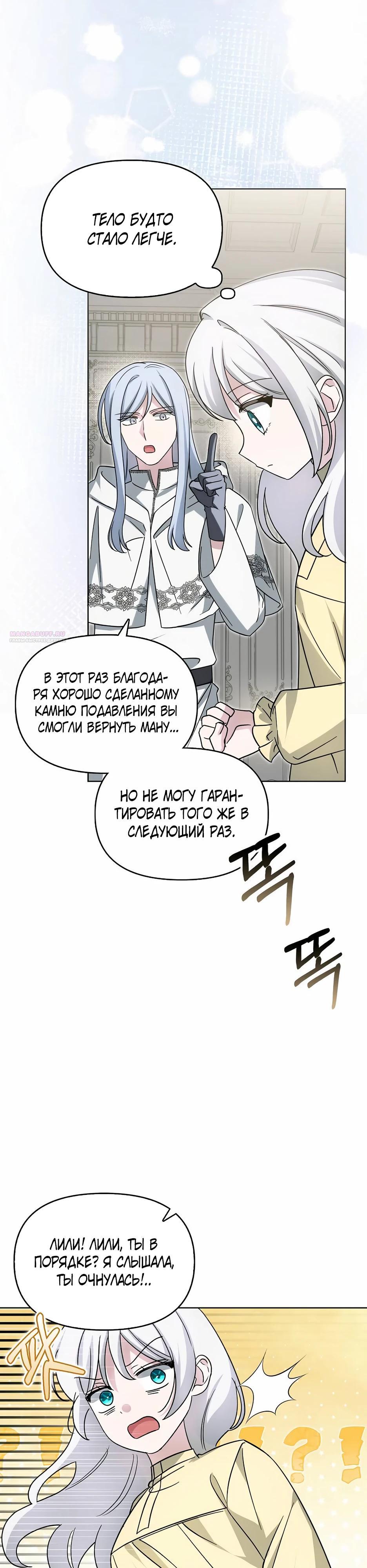 Манга Мудрый план злодейки по уходу в отставку - Глава 48 Страница 18