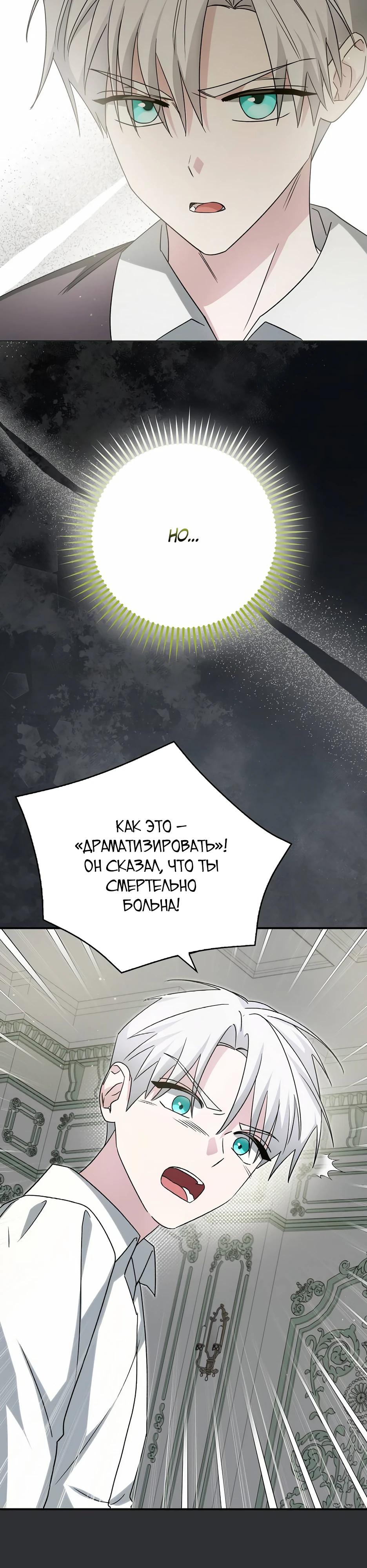 Манга Мудрый план злодейки по уходу в отставку - Глава 48 Страница 8