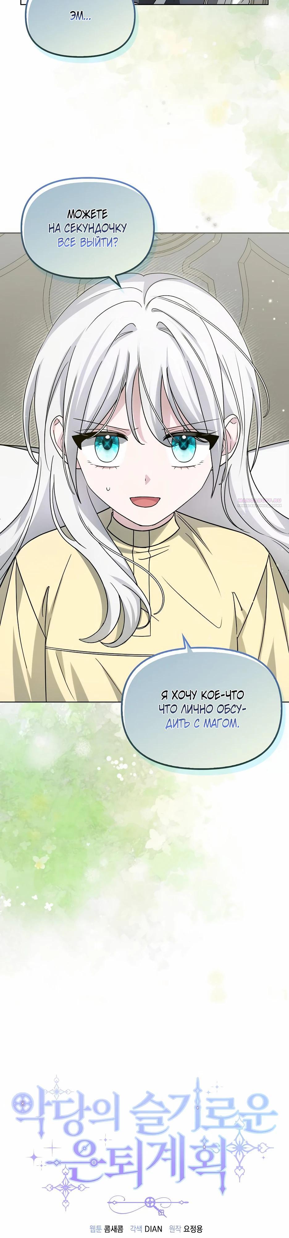 Манга Мудрый план злодейки по уходу в отставку - Глава 48 Страница 2