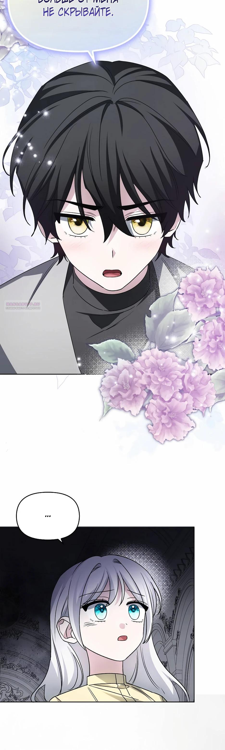 Манга Мудрый план злодейки по уходу в отставку - Глава 48 Страница 34