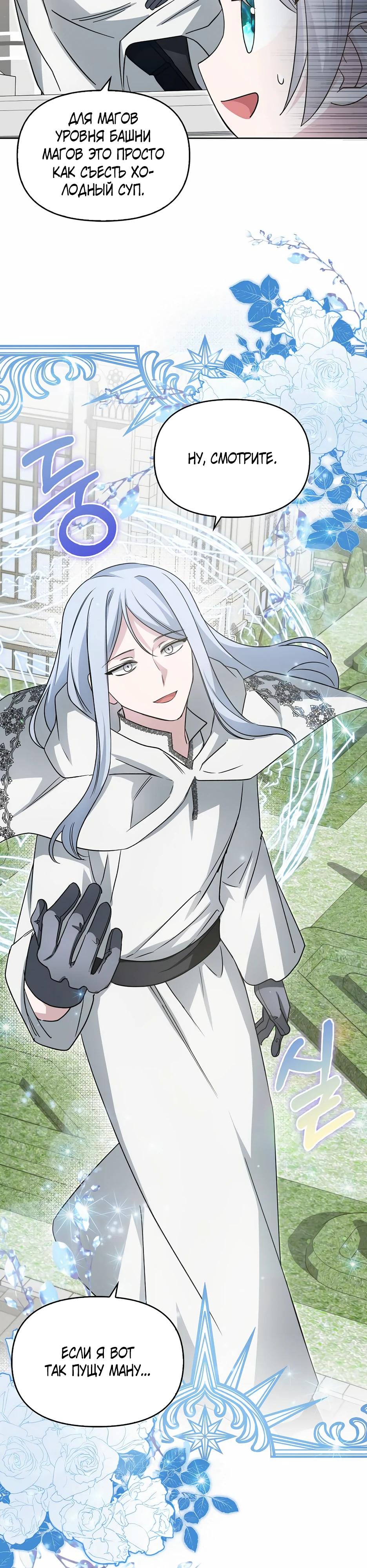 Манга Мудрый план злодейки по уходу в отставку - Глава 48 Страница 21