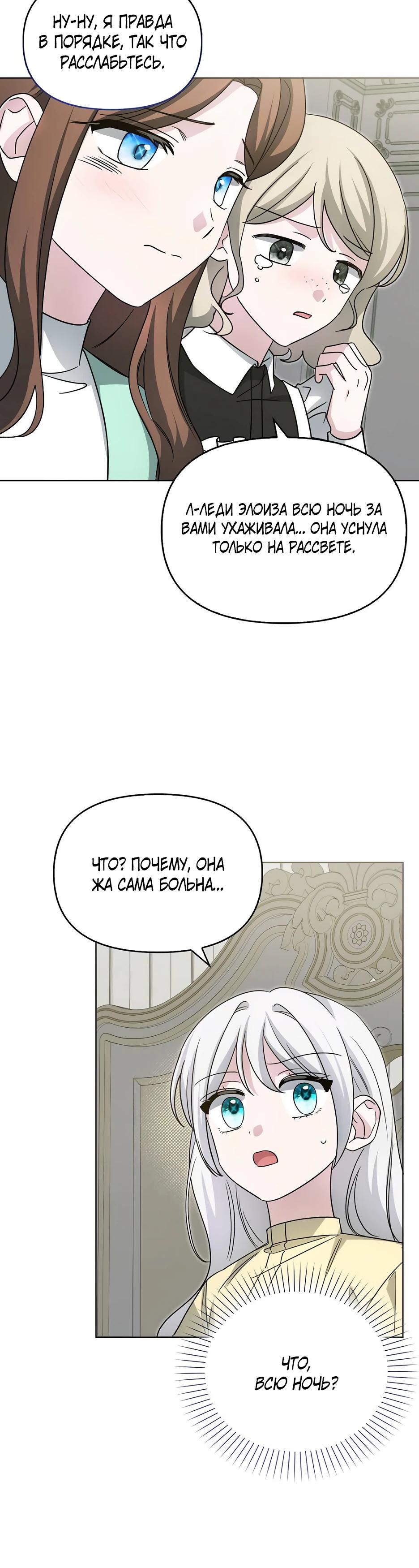 Манга Мудрый план злодейки по уходу в отставку - Глава 48 Страница 24