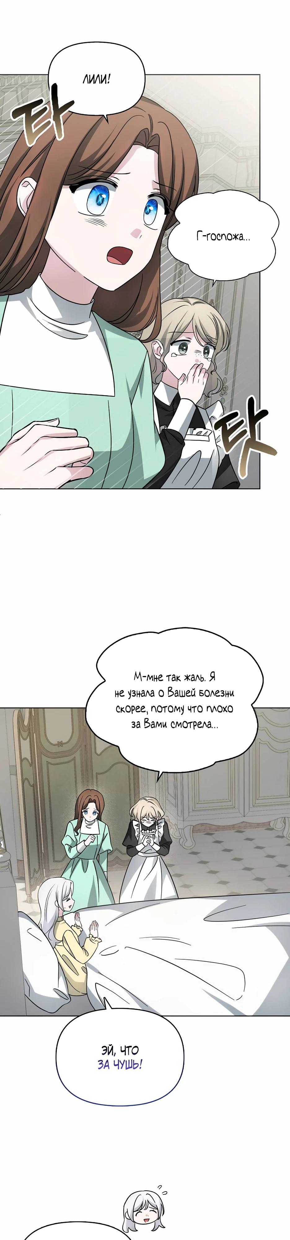 Манга Мудрый план злодейки по уходу в отставку - Глава 48 Страница 23