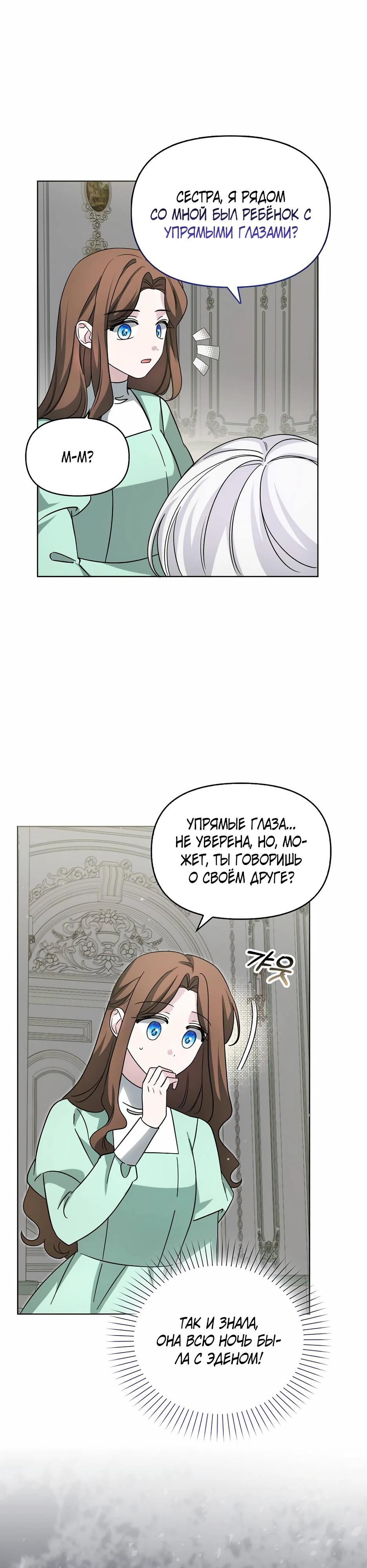 Манга Мудрый план злодейки по уходу в отставку - Глава 48 Страница 25