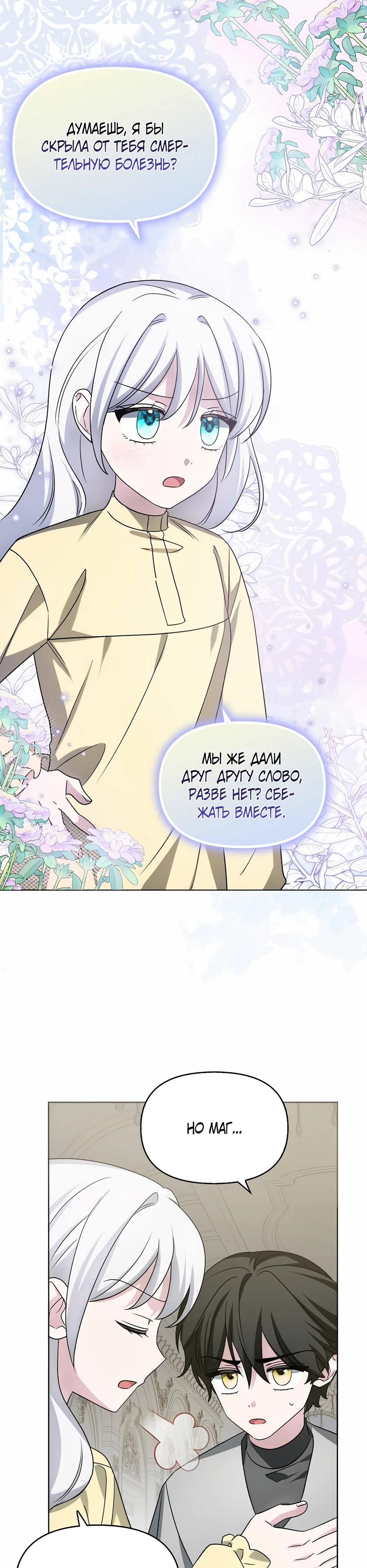 Манга Мудрый план злодейки по уходу в отставку - Глава 48 Страница 31