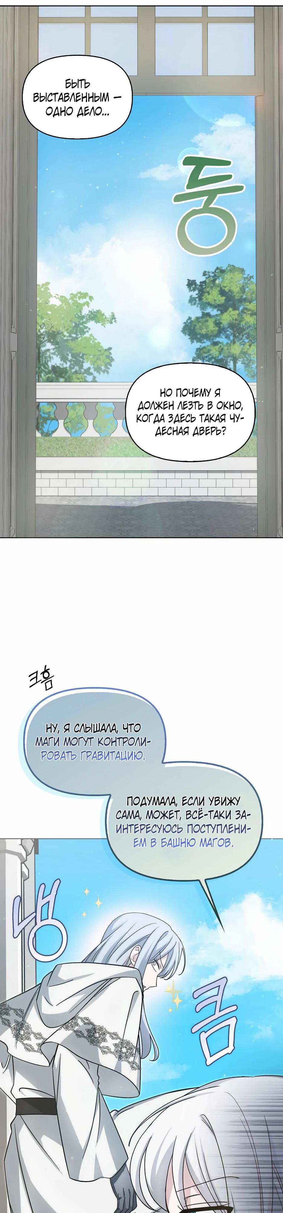 Манга Мудрый план злодейки по уходу в отставку - Глава 48 Страница 20