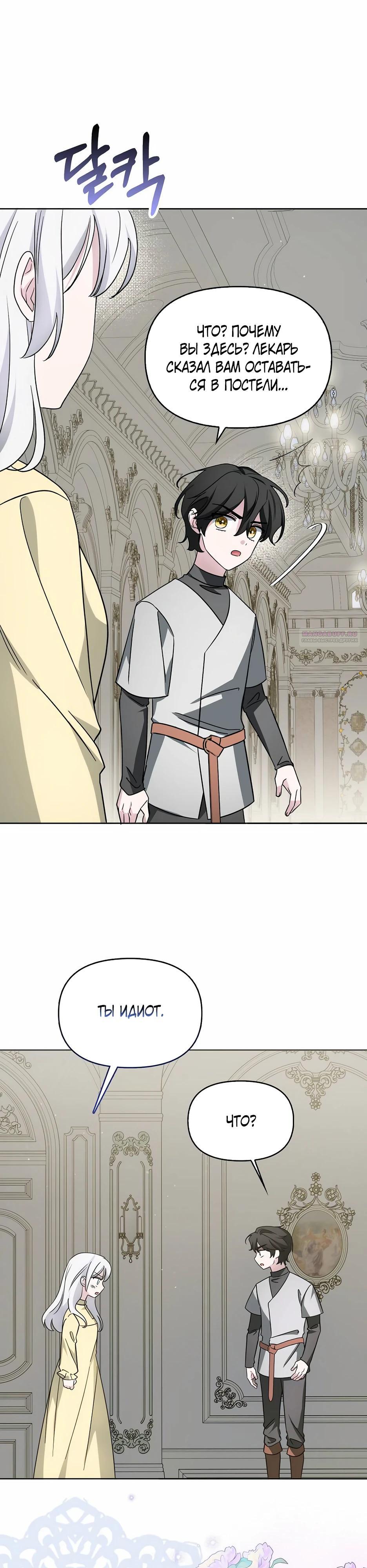 Манга Мудрый план злодейки по уходу в отставку - Глава 48 Страница 30