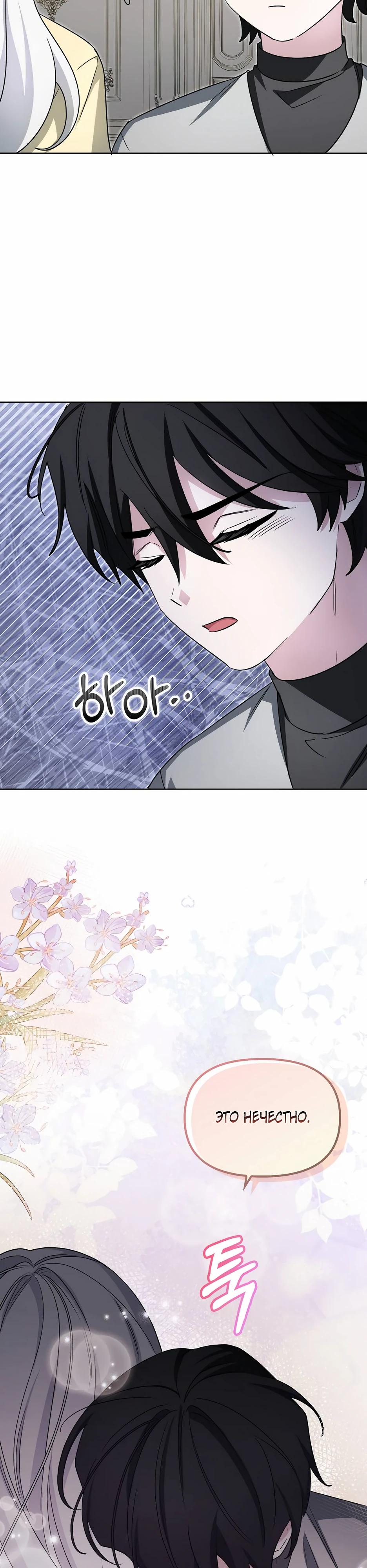 Манга Мудрый план злодейки по уходу в отставку - Глава 48 Страница 36