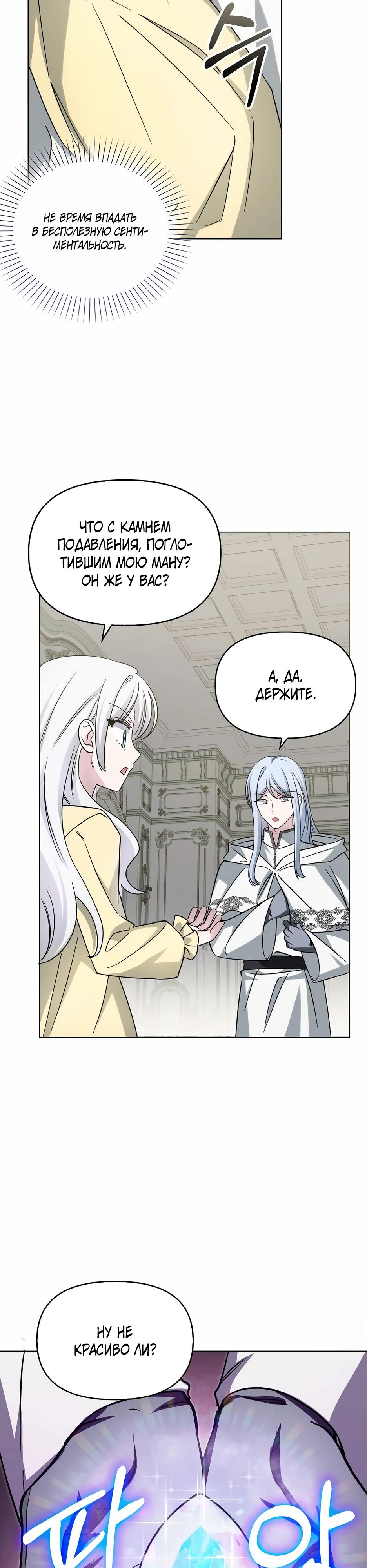 Манга Мудрый план злодейки по уходу в отставку - Глава 48 Страница 13