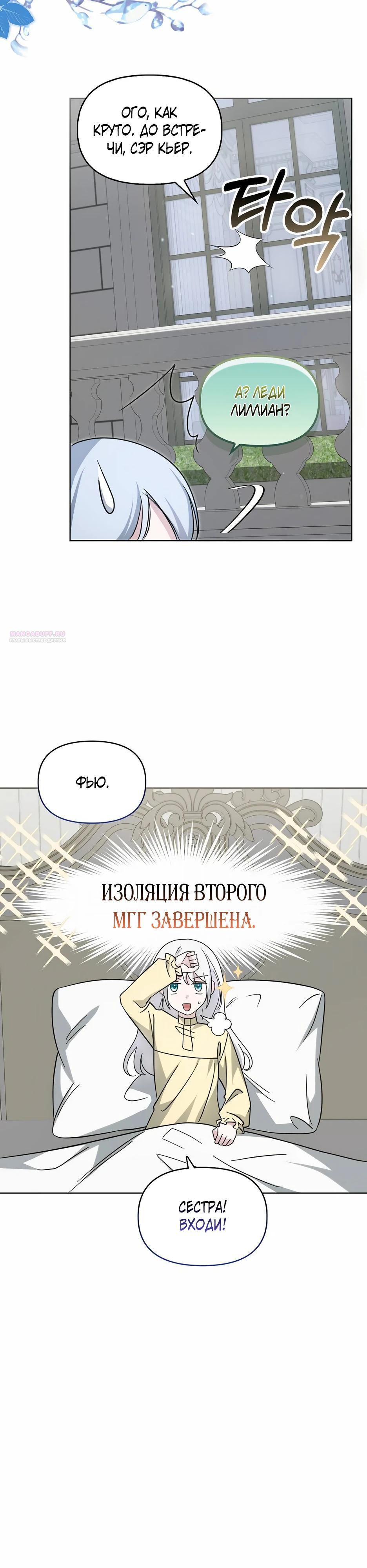 Манга Мудрый план злодейки по уходу в отставку - Глава 48 Страница 22