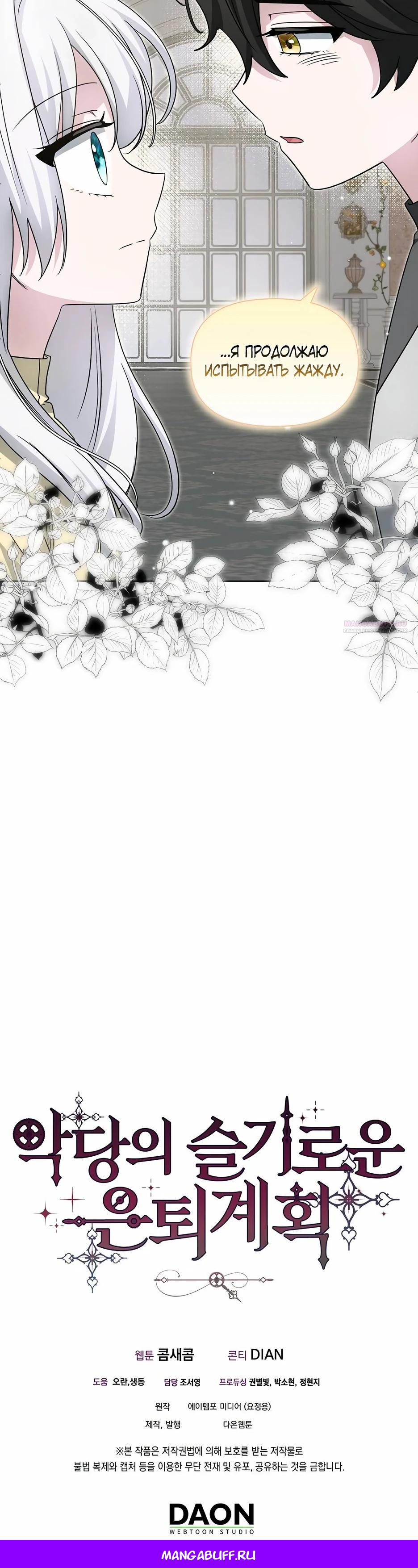 Манга Мудрый план злодейки по уходу в отставку - Глава 48 Страница 39