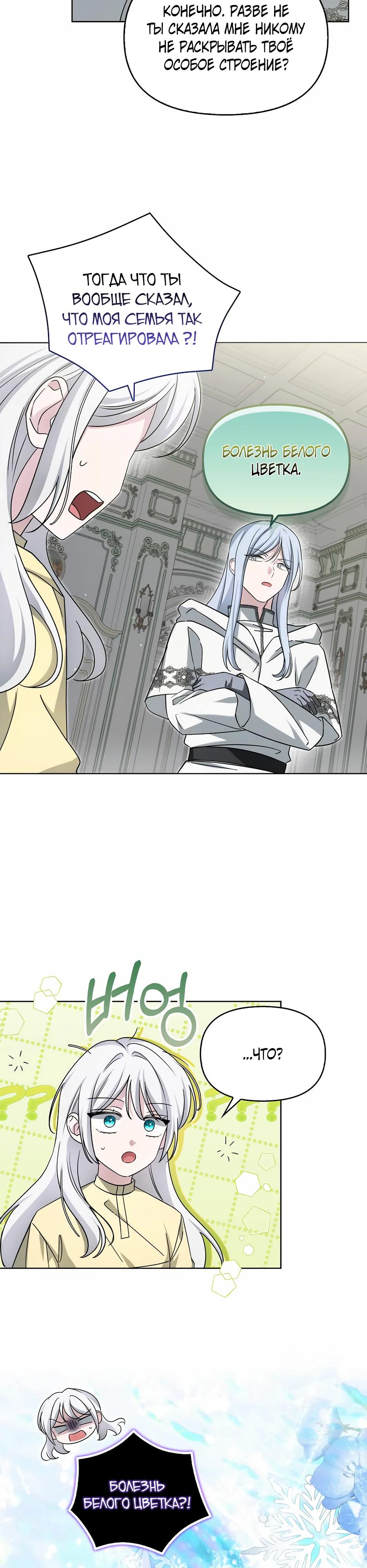 Манга Мудрый план злодейки по уходу в отставку - Глава 48 Страница 4