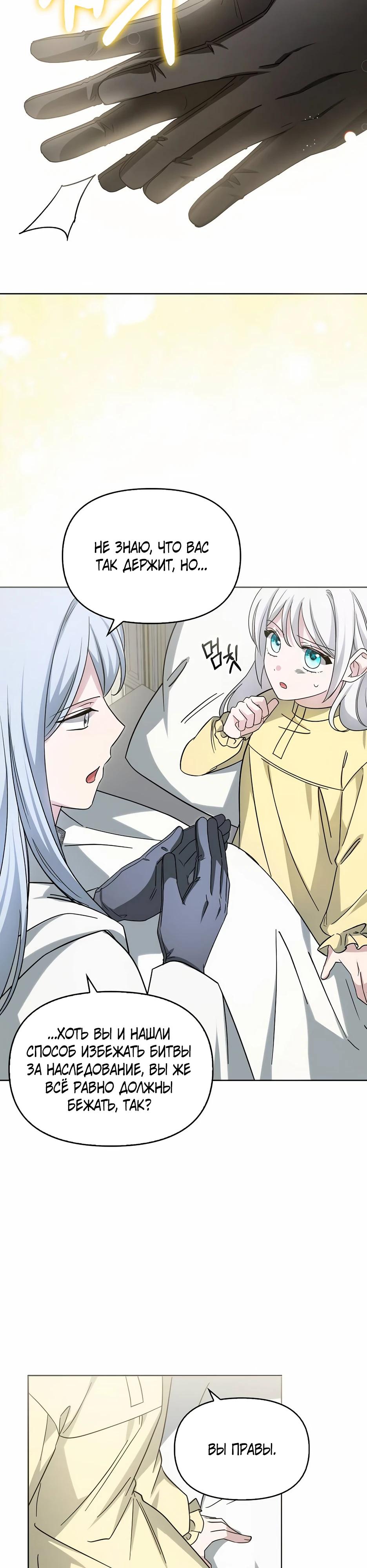 Манга Мудрый план злодейки по уходу в отставку - Глава 48 Страница 12