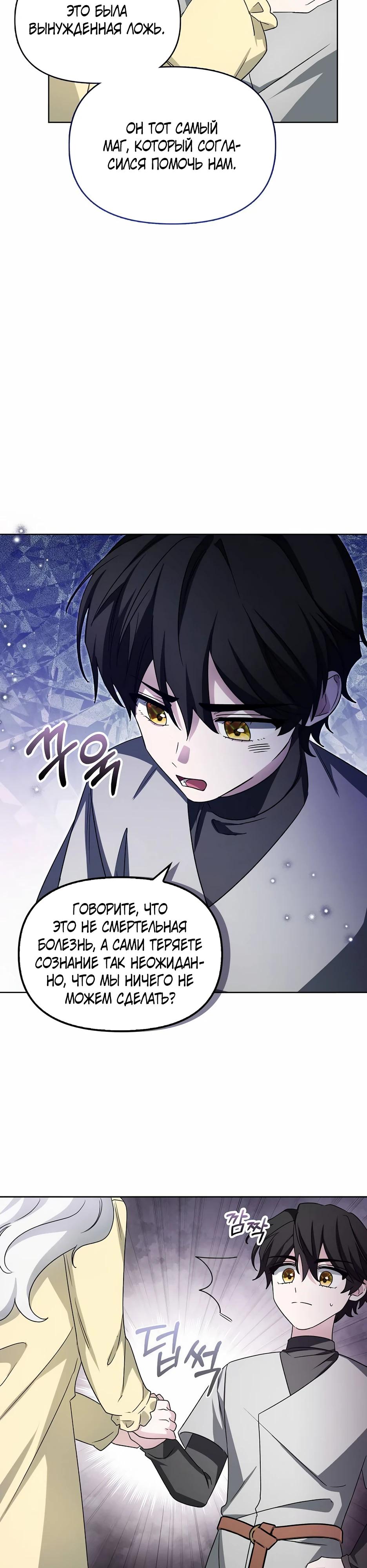 Манга Мудрый план злодейки по уходу в отставку - Глава 48 Страница 32