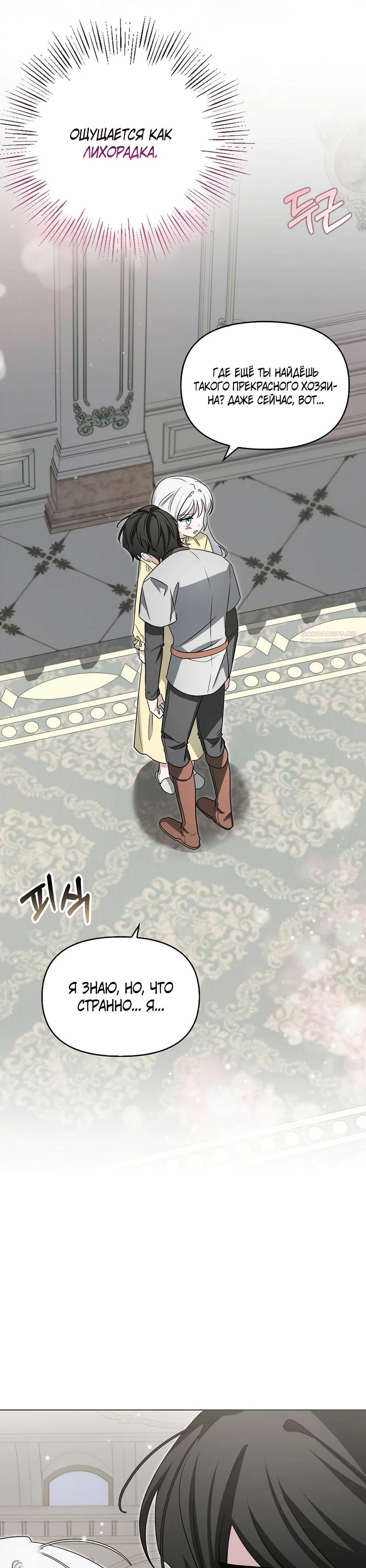 Манга Мудрый план злодейки по уходу в отставку - Глава 48 Страница 38