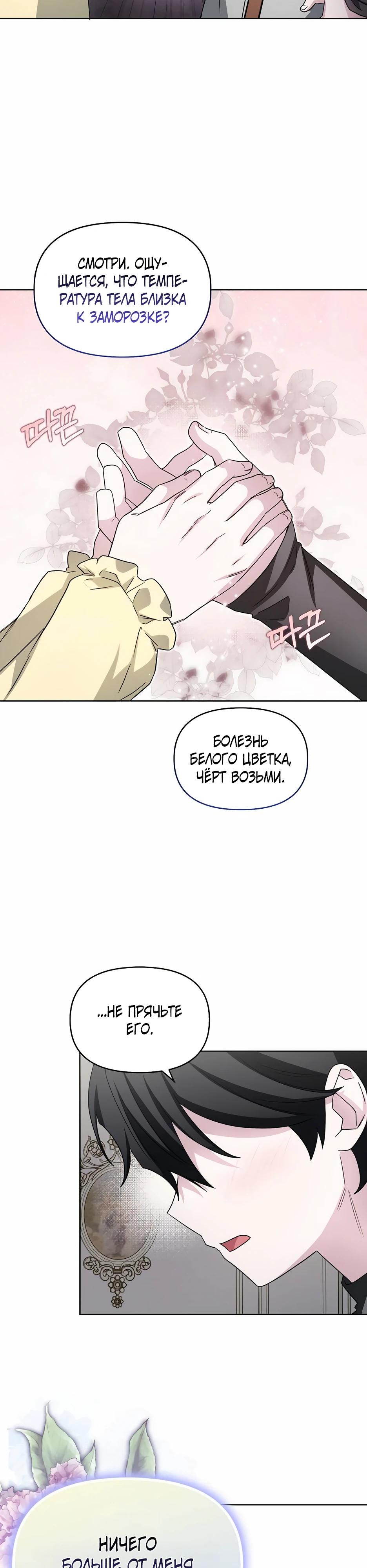 Манга Мудрый план злодейки по уходу в отставку - Глава 48 Страница 33