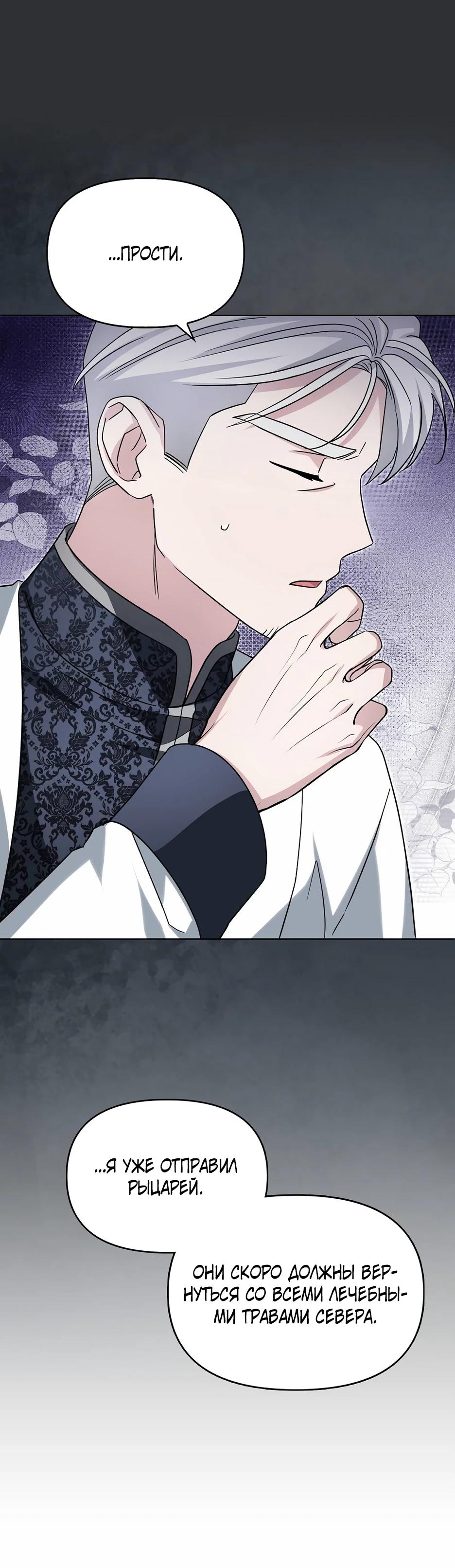 Манга Мудрый план злодейки по уходу в отставку - Глава 48 Страница 9