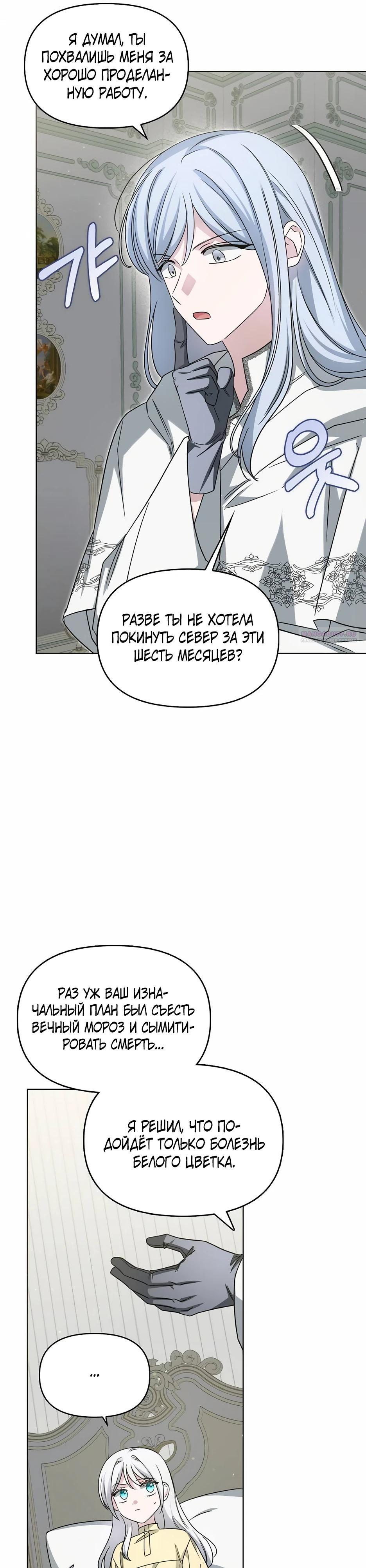 Манга Мудрый план злодейки по уходу в отставку - Глава 48 Страница 6