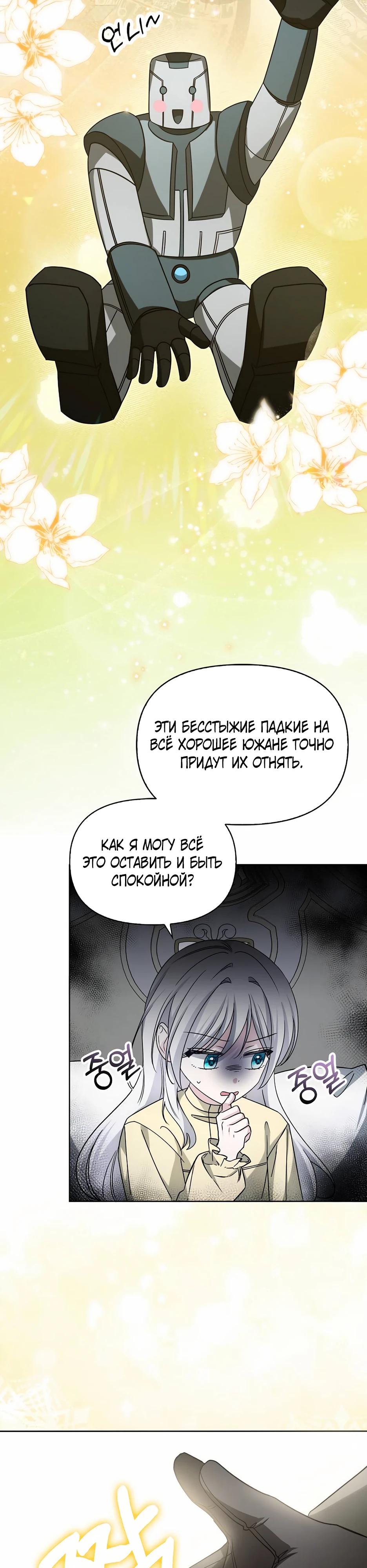 Манга Мудрый план злодейки по уходу в отставку - Глава 48 Страница 11