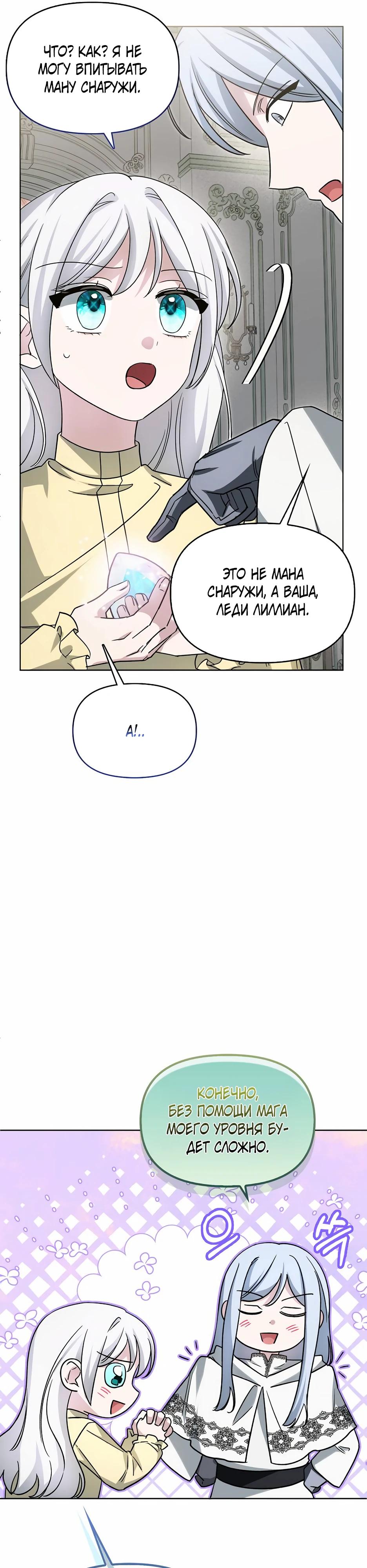 Манга Мудрый план злодейки по уходу в отставку - Глава 48 Страница 15