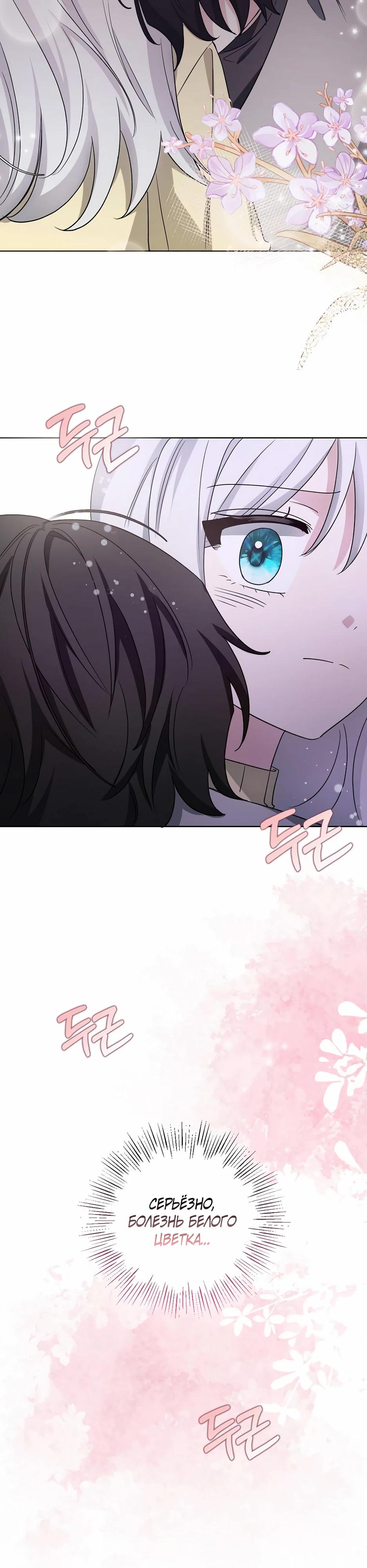 Манга Мудрый план злодейки по уходу в отставку - Глава 48 Страница 37