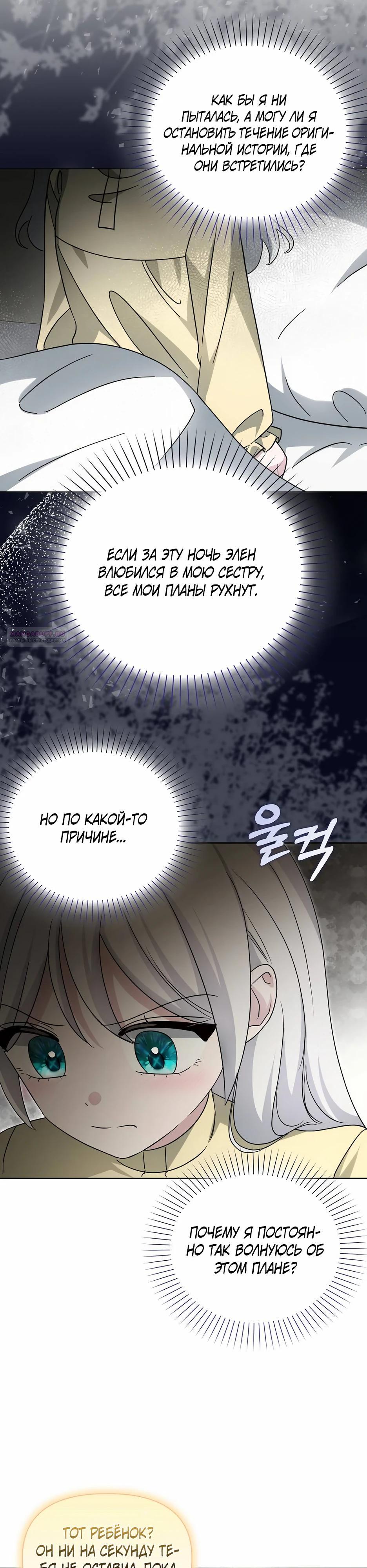 Манга Мудрый план злодейки по уходу в отставку - Глава 48 Страница 26