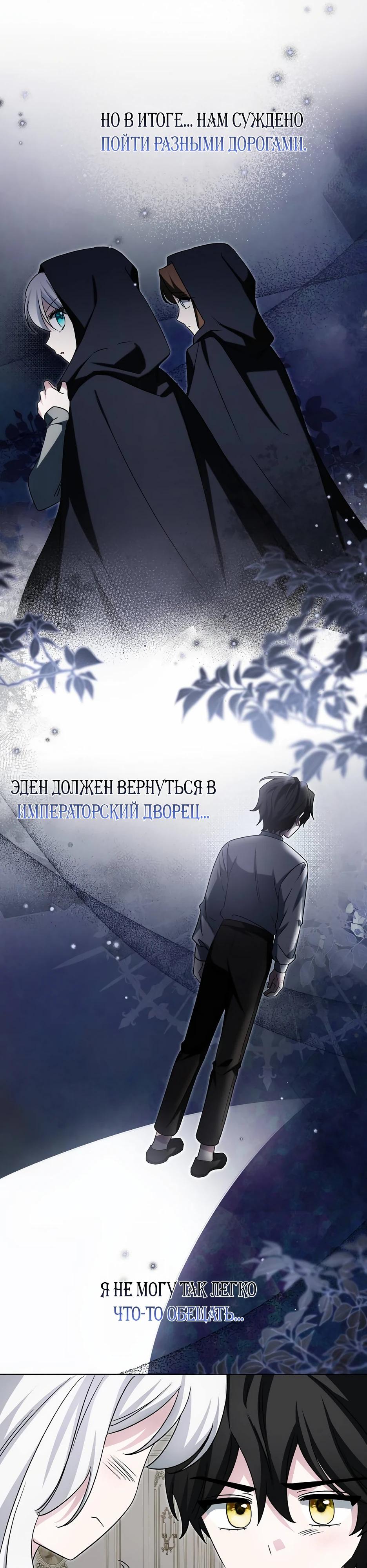 Манга Мудрый план злодейки по уходу в отставку - Глава 48 Страница 35