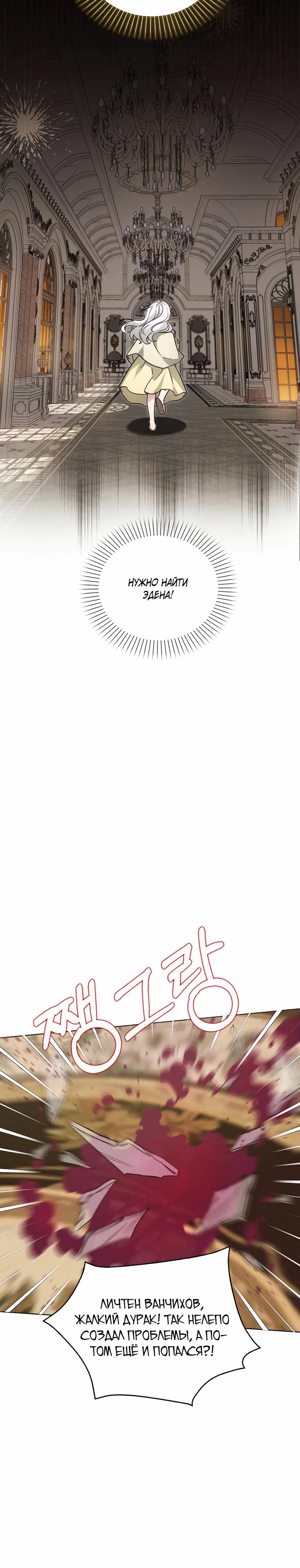 Манга Мудрый план злодейки по уходу в отставку - Глава 51 Страница 17