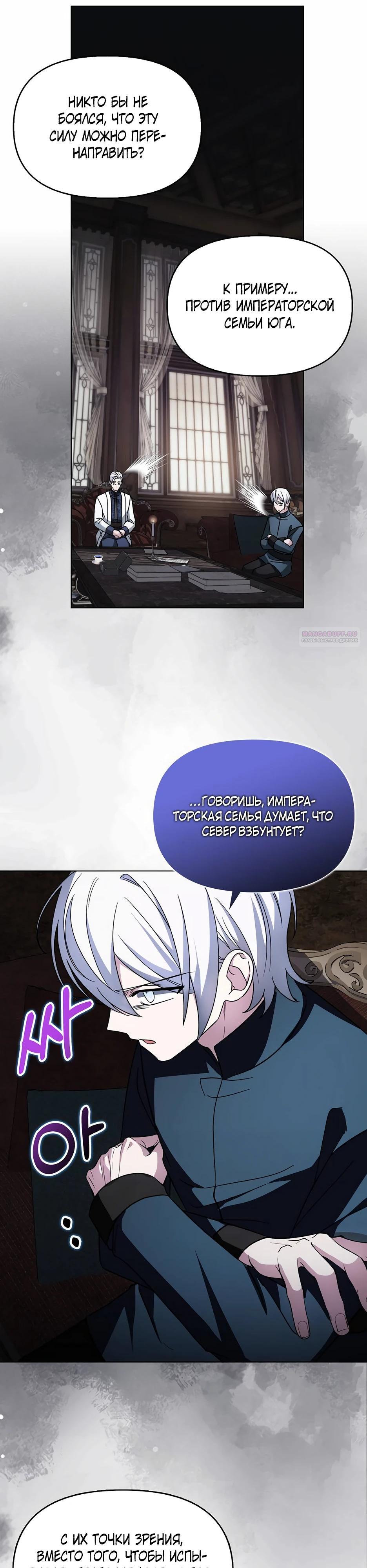 Манга Мудрый план злодейки по уходу в отставку - Глава 51 Страница 10