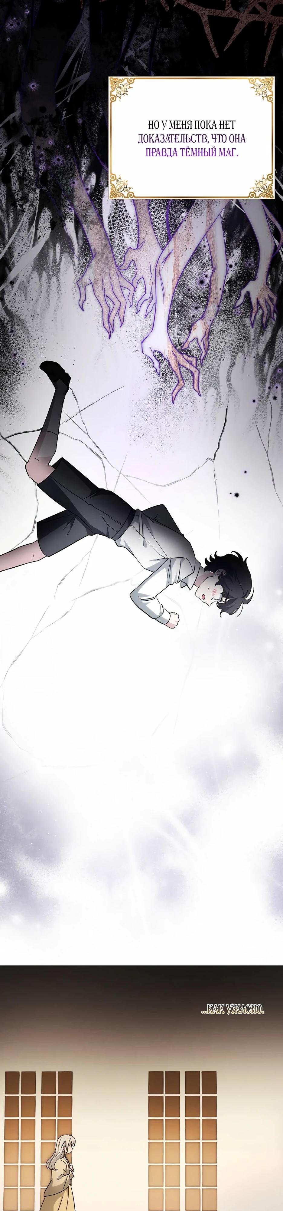 Манга Мудрый план злодейки по уходу в отставку - Глава 51 Страница 15