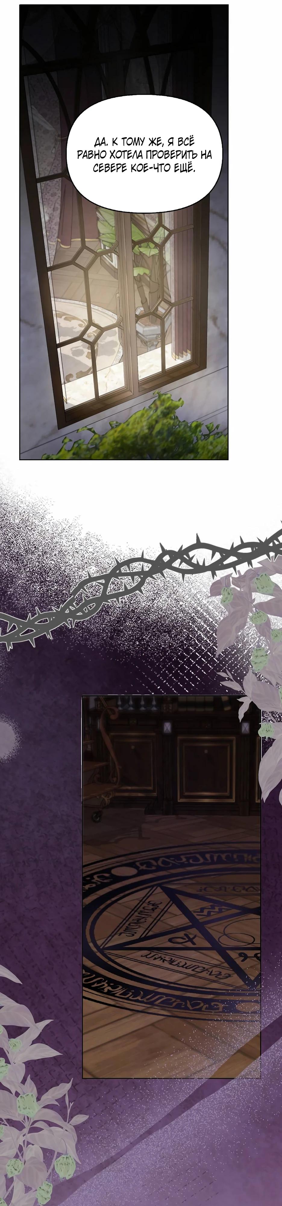 Манга Мудрый план злодейки по уходу в отставку - Глава 51 Страница 25