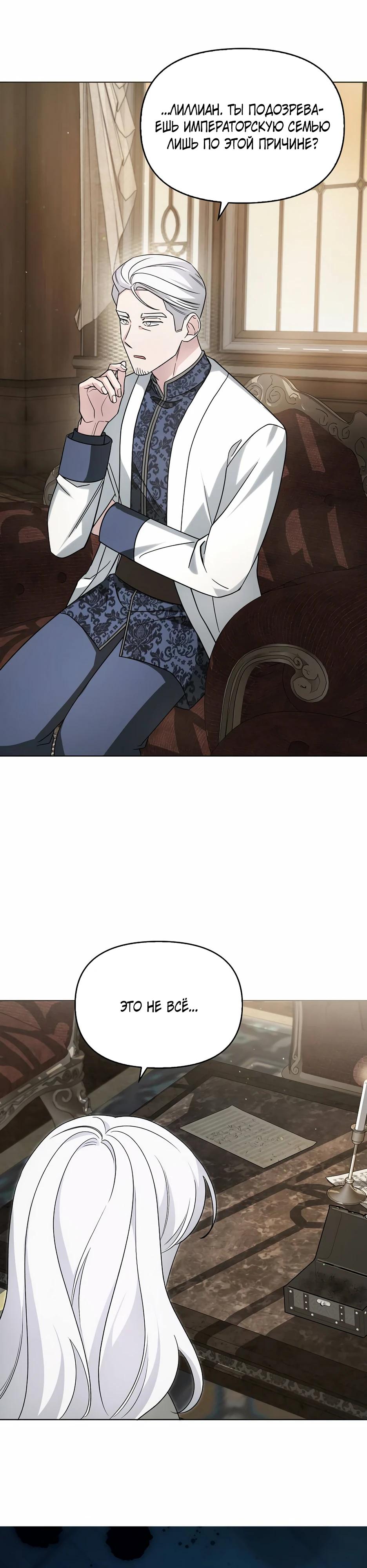 Манга Мудрый план злодейки по уходу в отставку - Глава 51 Страница 12