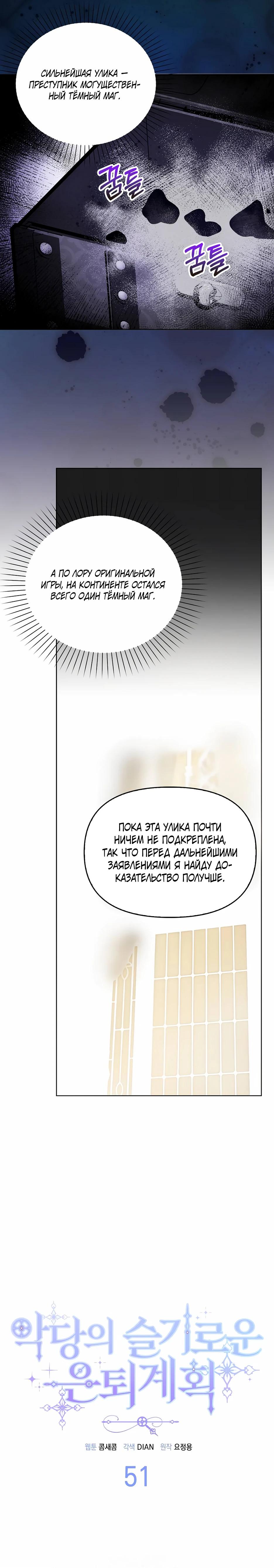 Манга Мудрый план злодейки по уходу в отставку - Глава 51 Страница 13