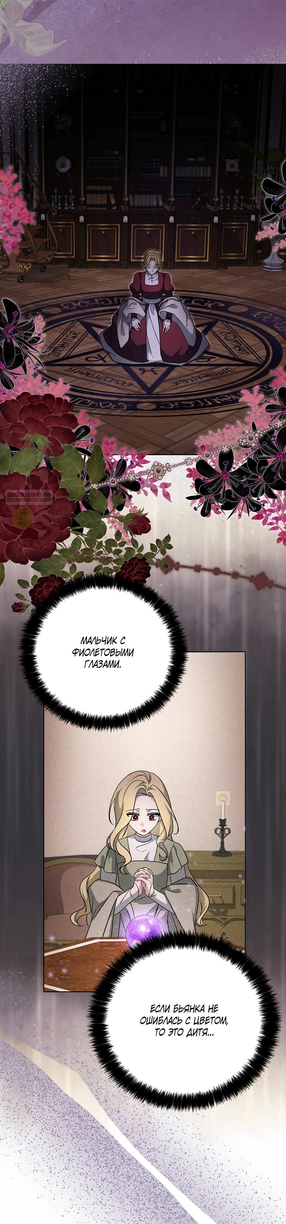 Манга Мудрый план злодейки по уходу в отставку - Глава 51 Страница 26