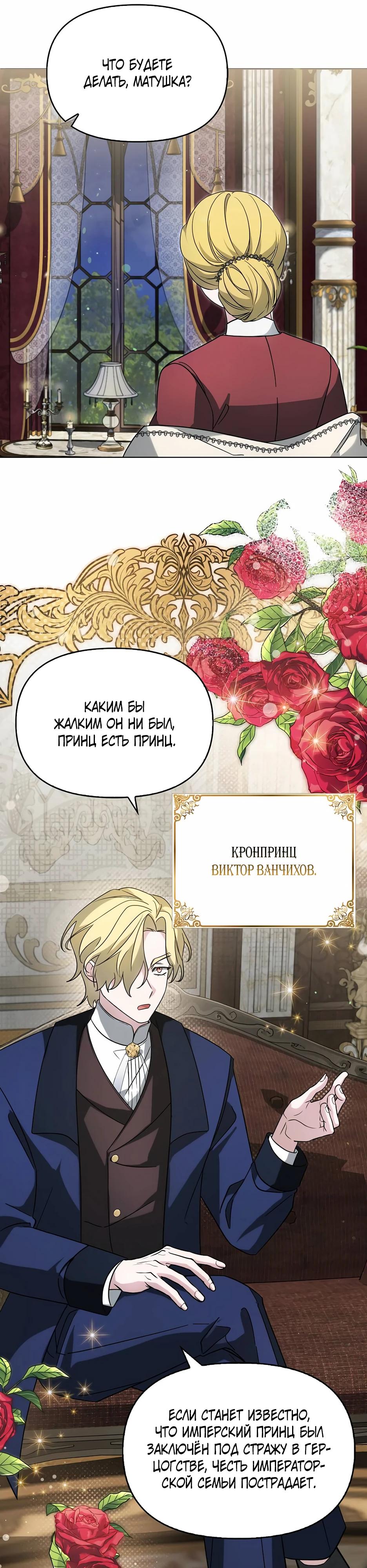 Манга Мудрый план злодейки по уходу в отставку - Глава 51 Страница 23