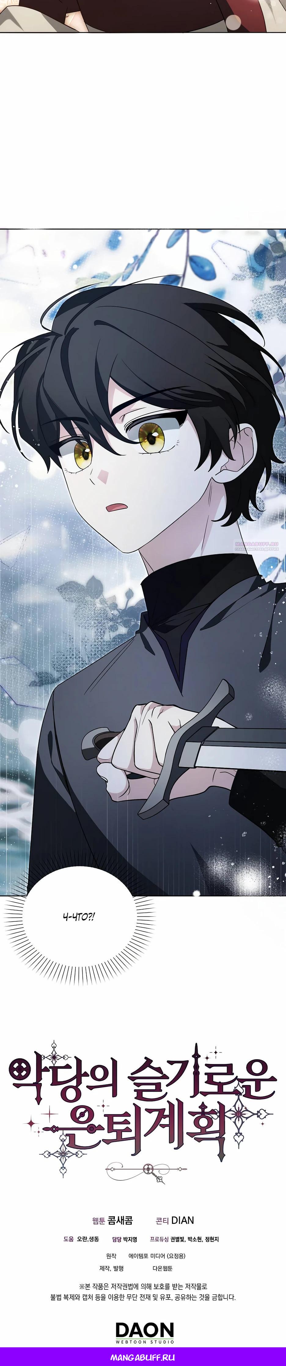 Манга Мудрый план злодейки по уходу в отставку - Глава 51 Страница 37